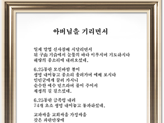 백순희 사모님 시