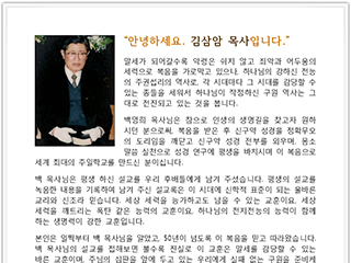 김삼암 목사님