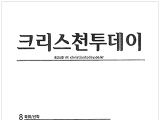2012-03-28-크리스천투데이(표지)