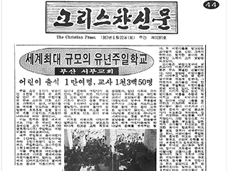 44-크리스챤신문