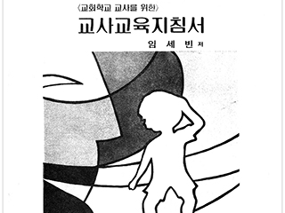 20-한국어린이 교육선교회(표지)