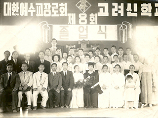목사님의 제8회 고려신학교 졸업식
